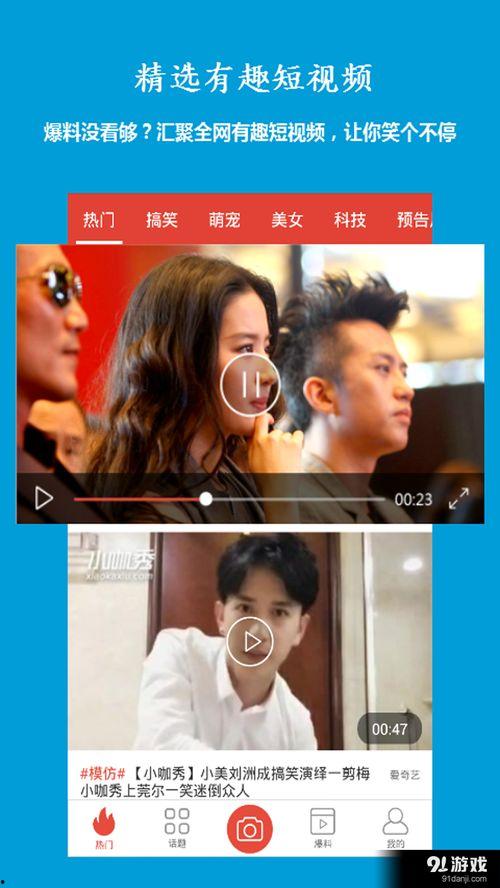 最新直播爆料视频下载安装,最新爆料视频下载安装全攻略 第2张 最新直播爆料视频下载安装,最新爆料视频下载安装全攻略 第2张